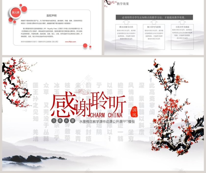 水墨梅花教学课件说课公开课PPT模板第5张