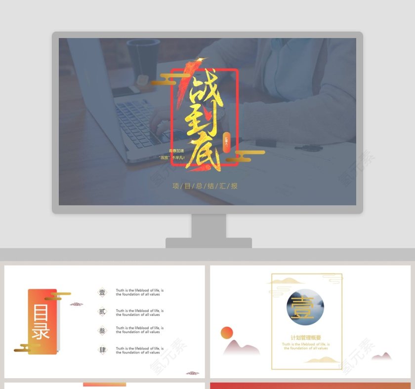 蓝色简约一战到底PPT第1张