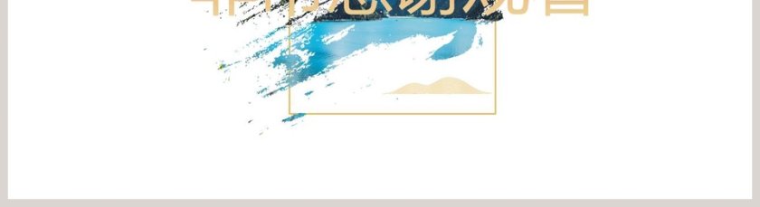 蓝色简约一战到底PPT第5张