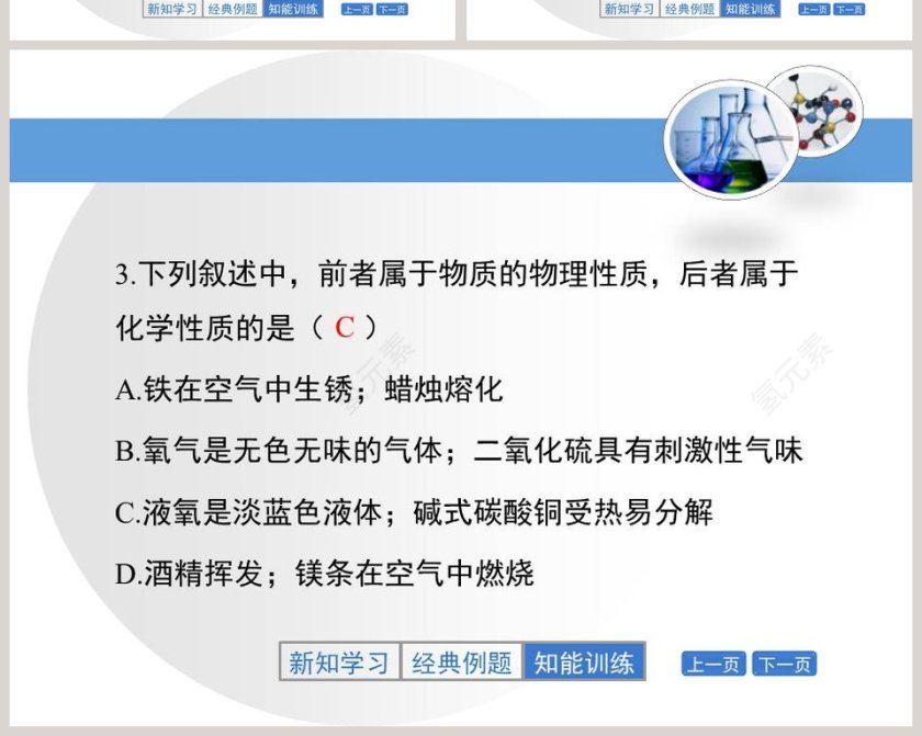 化学让世界更美好-第教学ppt课件第6张