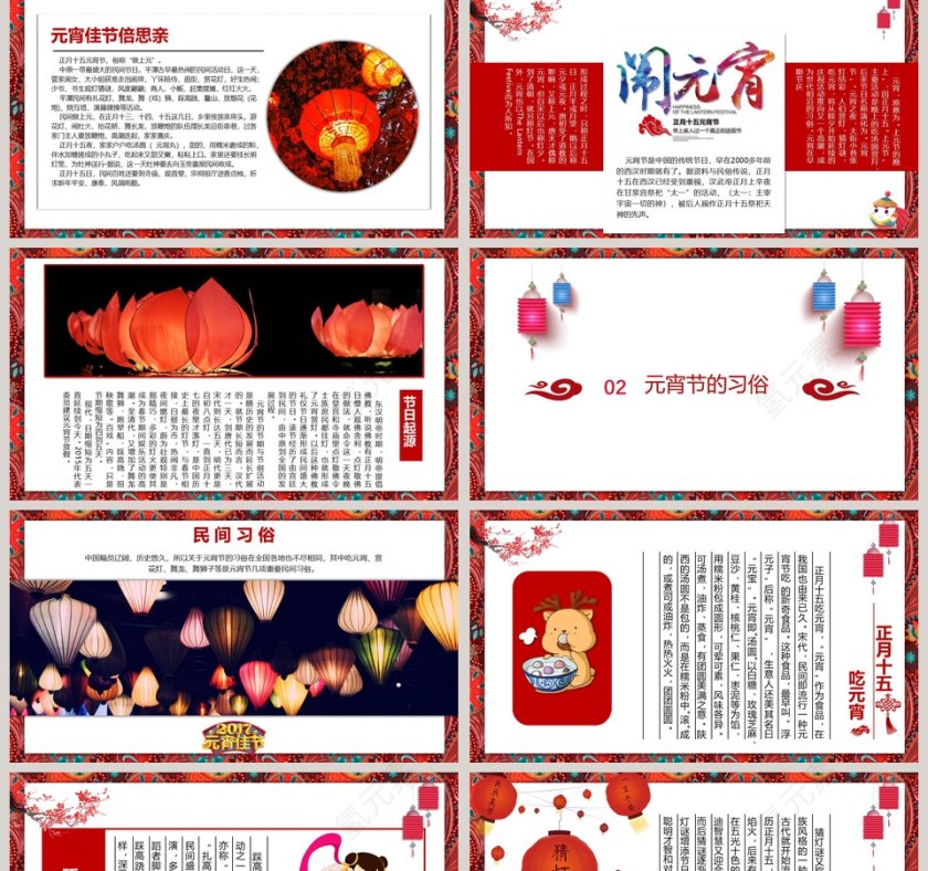  元宵节传统简介PPT模板第2张