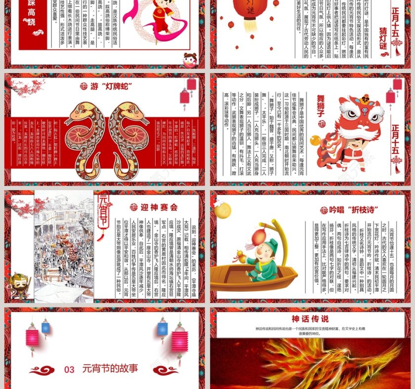  元宵节传统简介PPT模板第3张