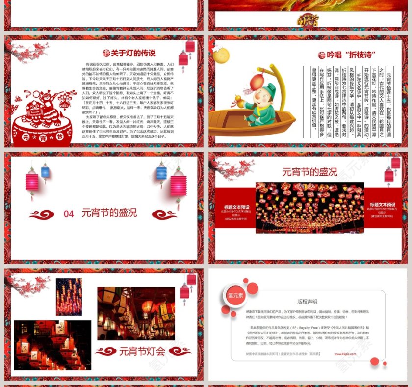  元宵节传统简介PPT模板第4张