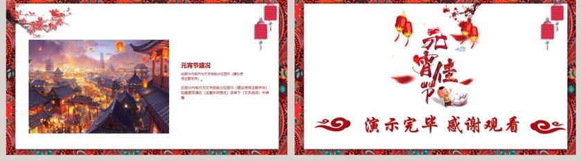  元宵节传统简介PPT模板第5张