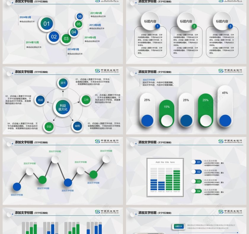 中国民生银行工作PPT模板第2张