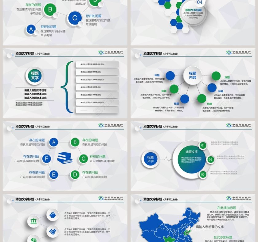 中国民生银行工作PPT模板第6张