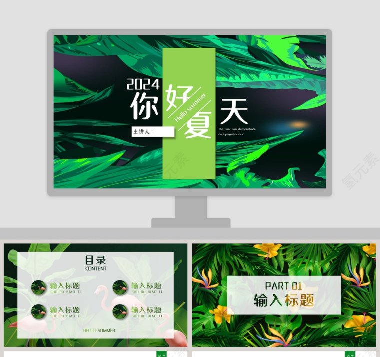 绿色清新你好夏天工作总结ppt第1张