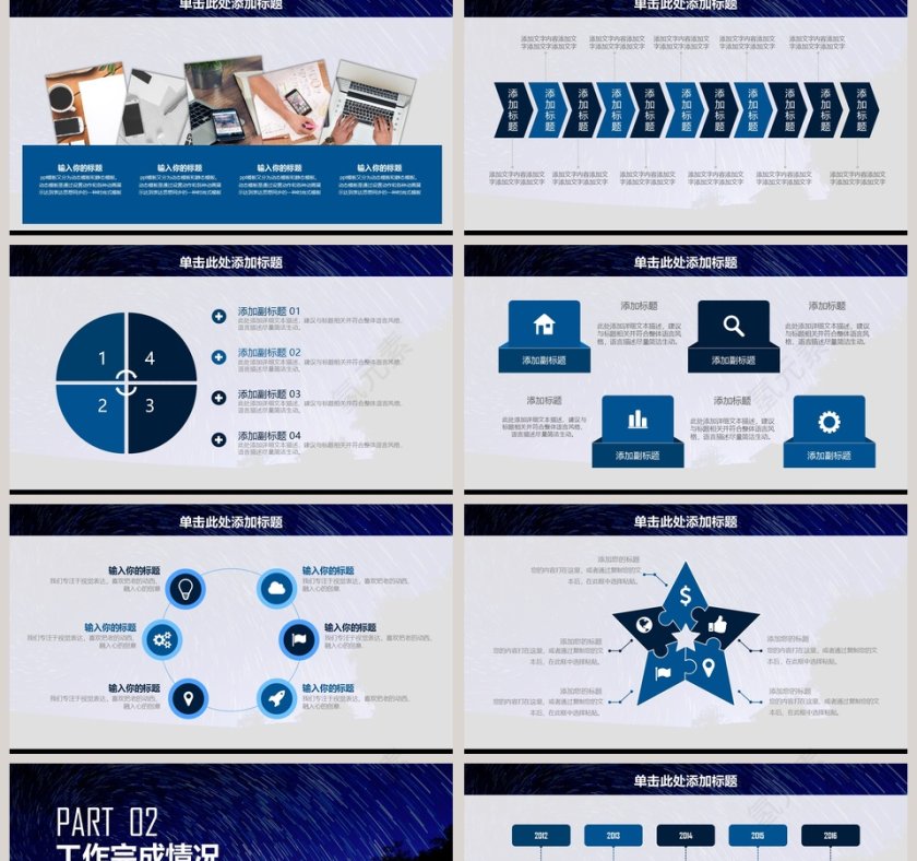2019深蓝星空工作计划工作汇报PPT模板第2张