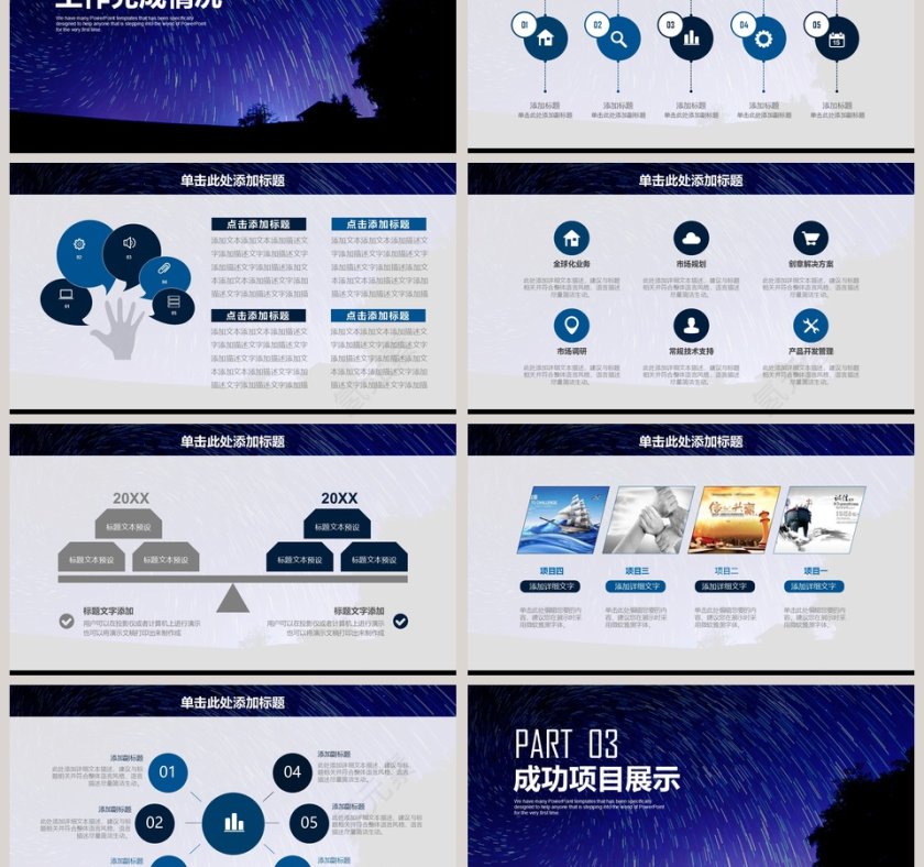 2019深蓝星空工作计划工作汇报PPT模板第3张