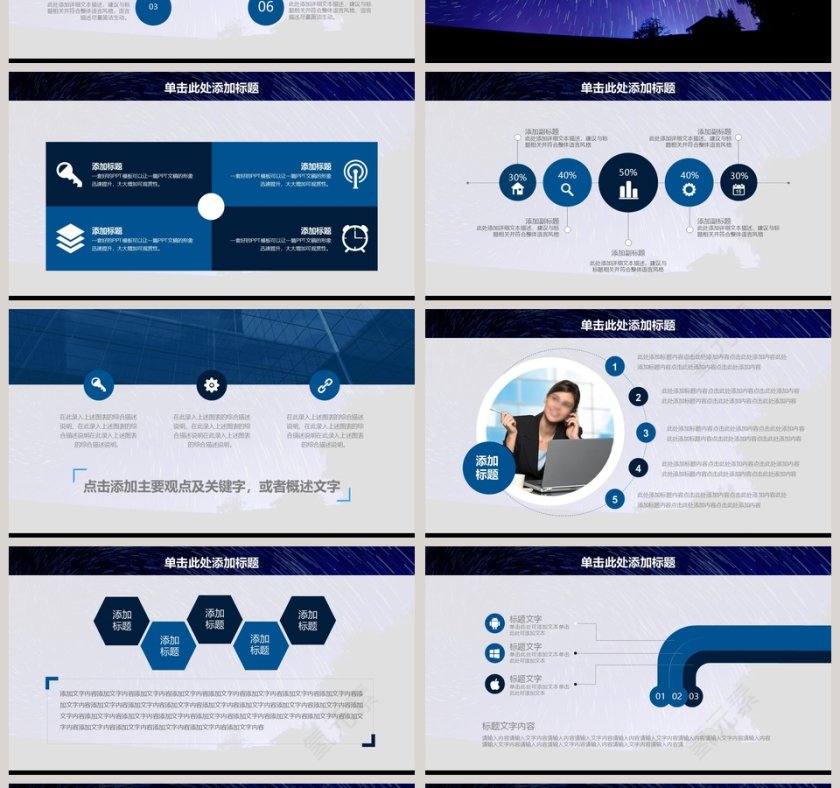 2019深蓝星空工作计划工作汇报PPT模板第4张