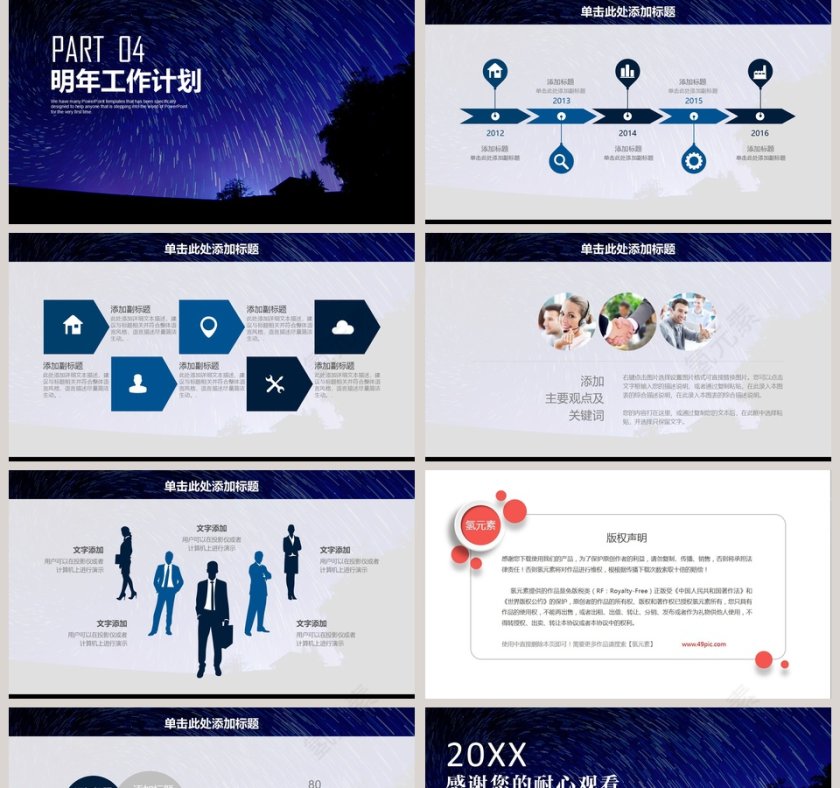 2019深蓝星空工作计划工作汇报PPT模板第5张