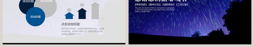 2019深蓝星空工作计划工作汇报PPT模板第6张