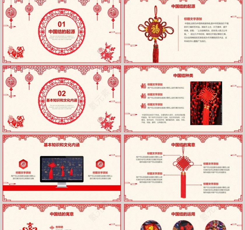 中国风中国结PPT介绍模板第2张