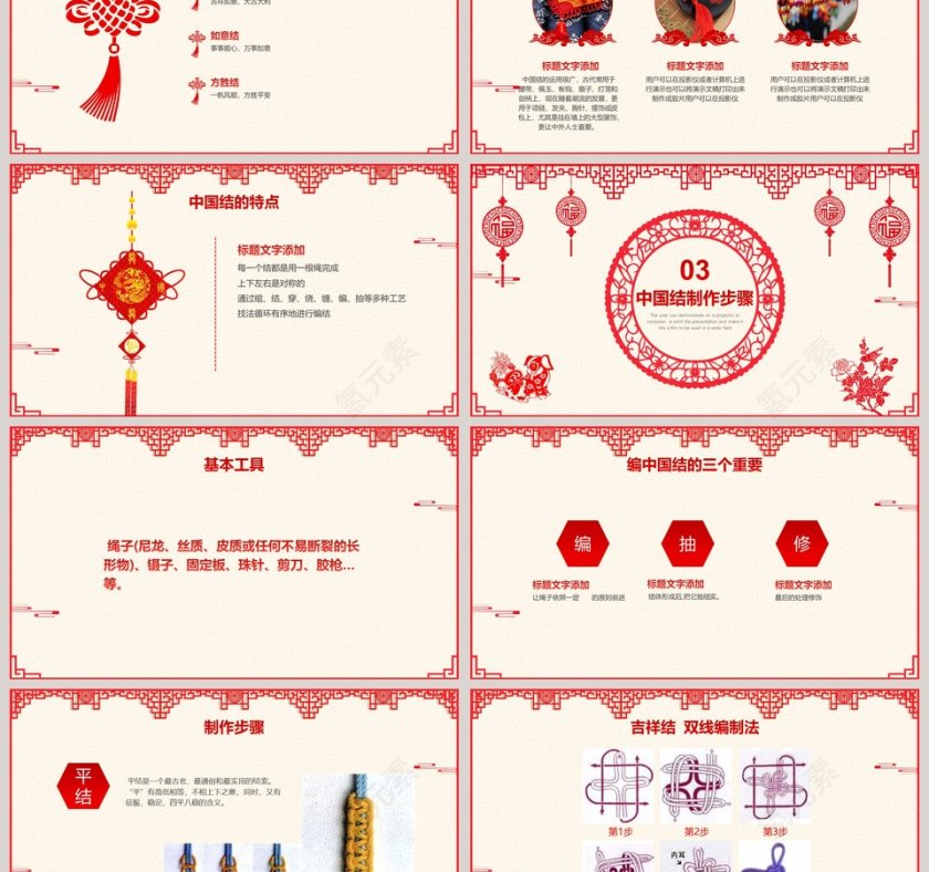中国风中国结PPT介绍模板第3张