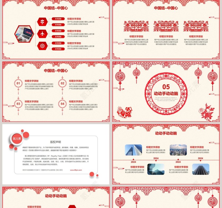 中国风中国结PPT介绍模板第5张