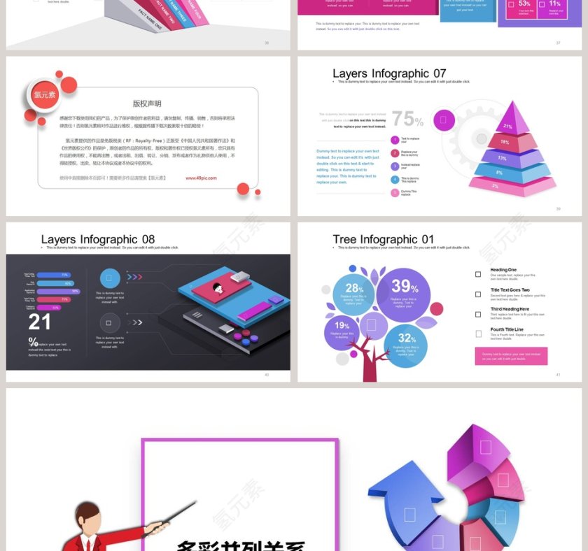 多彩并列关系可视化图表集PPT模板第7张