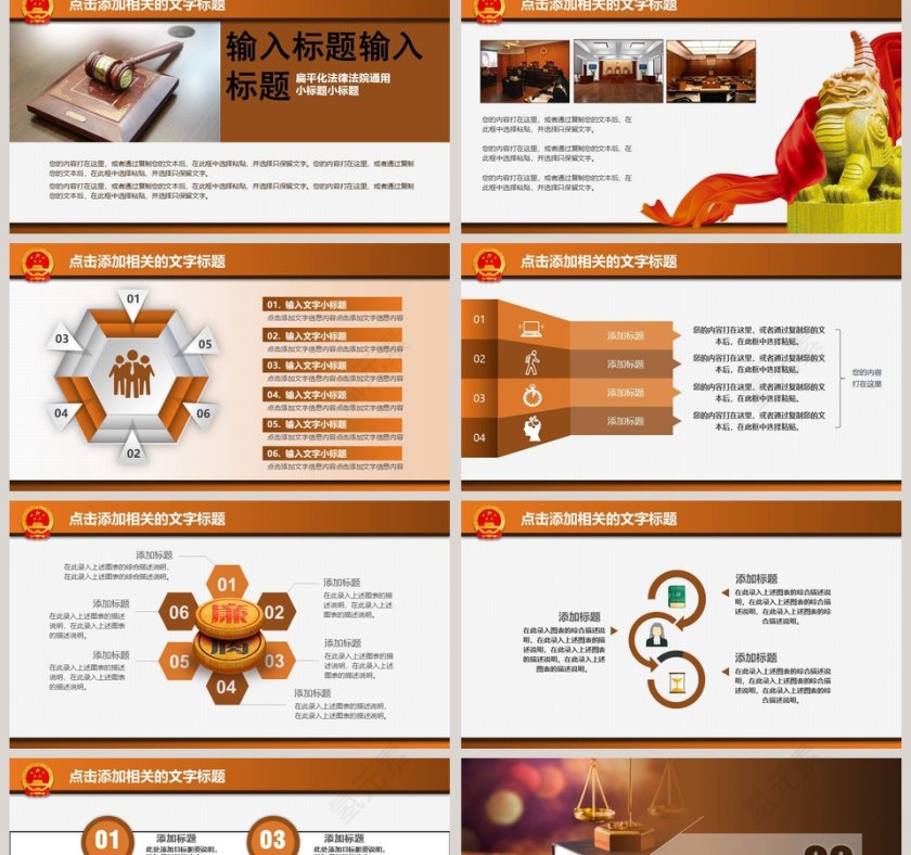 法律法院律师事务所PPT第2张