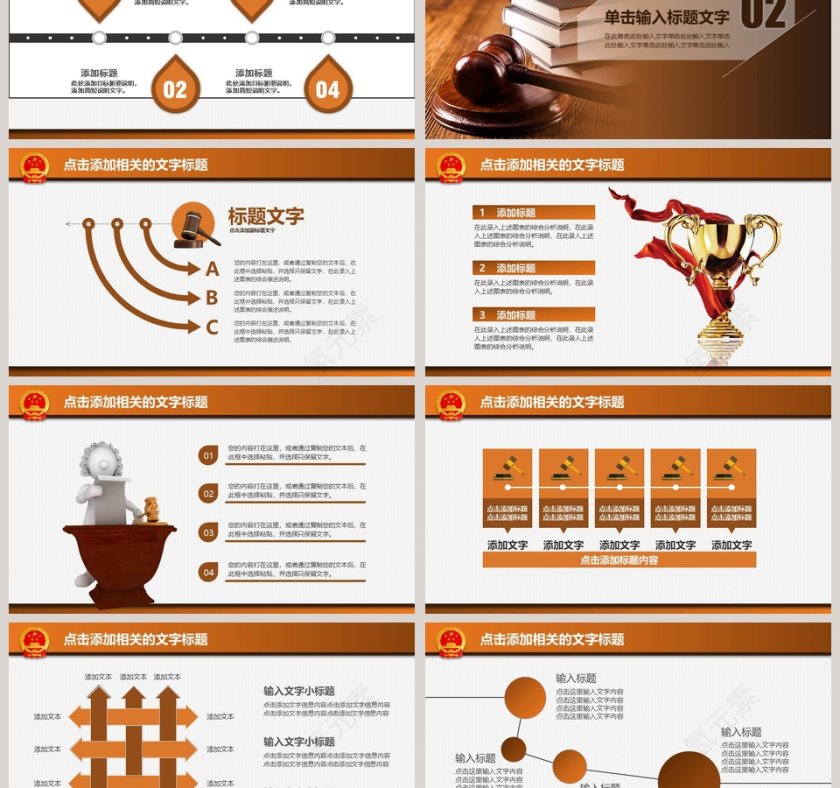 法律法院律师事务所PPT第3张