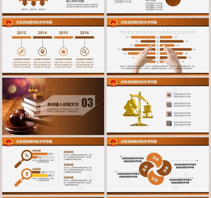 法律法院律师事务所PPT第4张