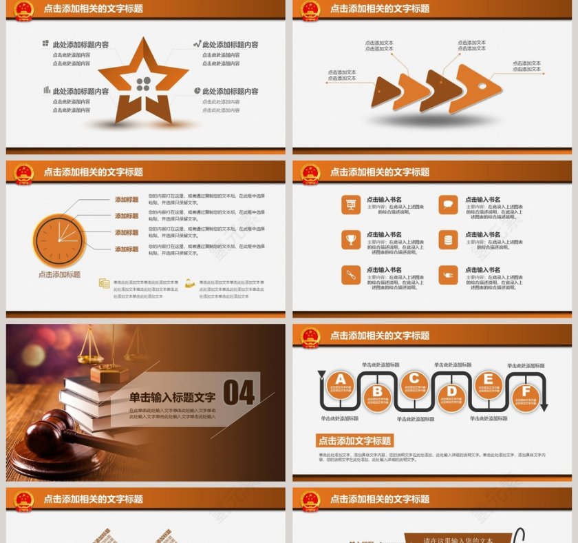 法律法院律师事务所PPT第5张
