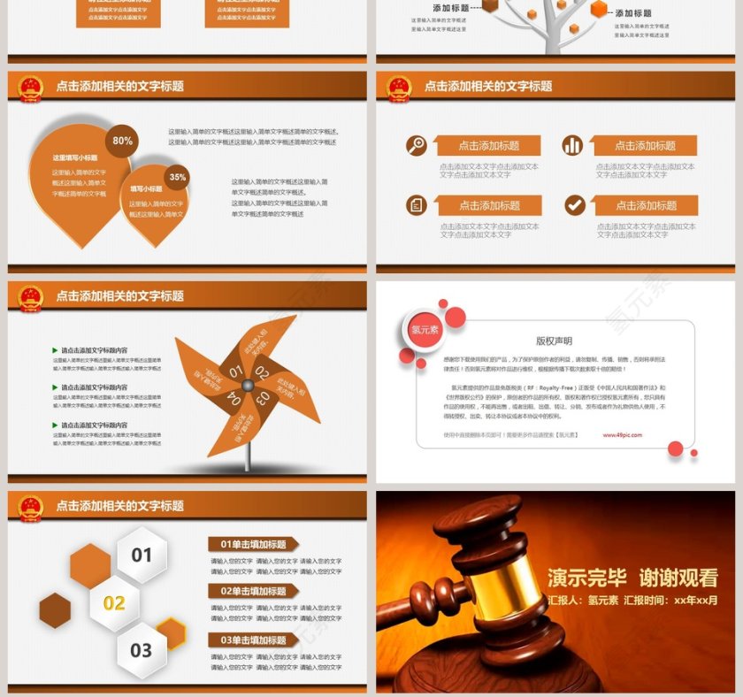 法律法院律师事务所PPT第7张