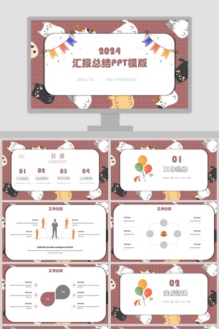简约可爱卡通汇报总结PPT模版