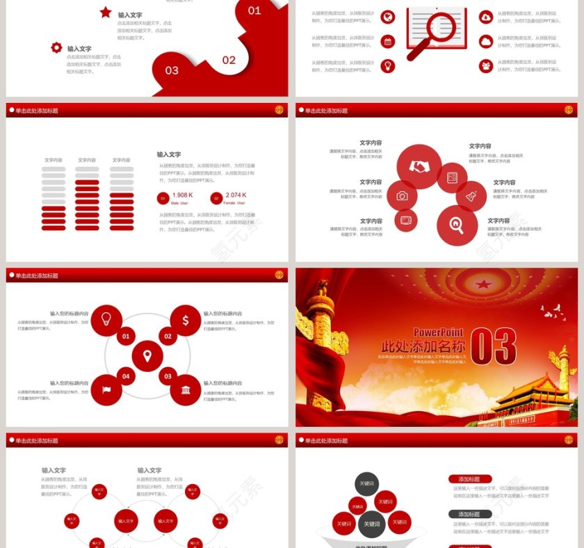 民主工会职工大会PPT第3张