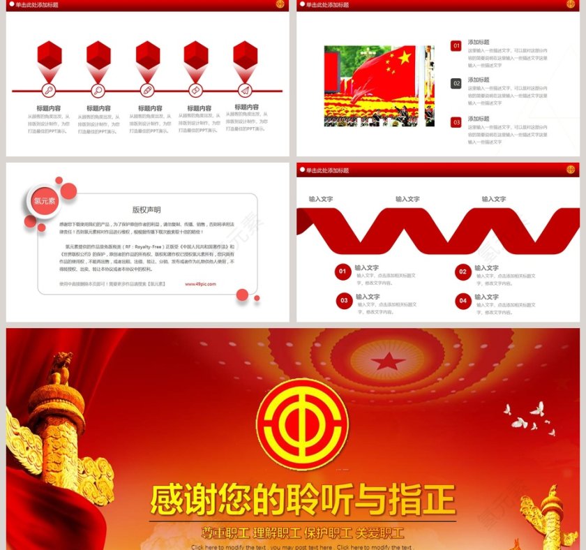 民主工会职工大会PPT第5张