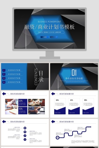 融资商业计划书模板商业计划书PPT