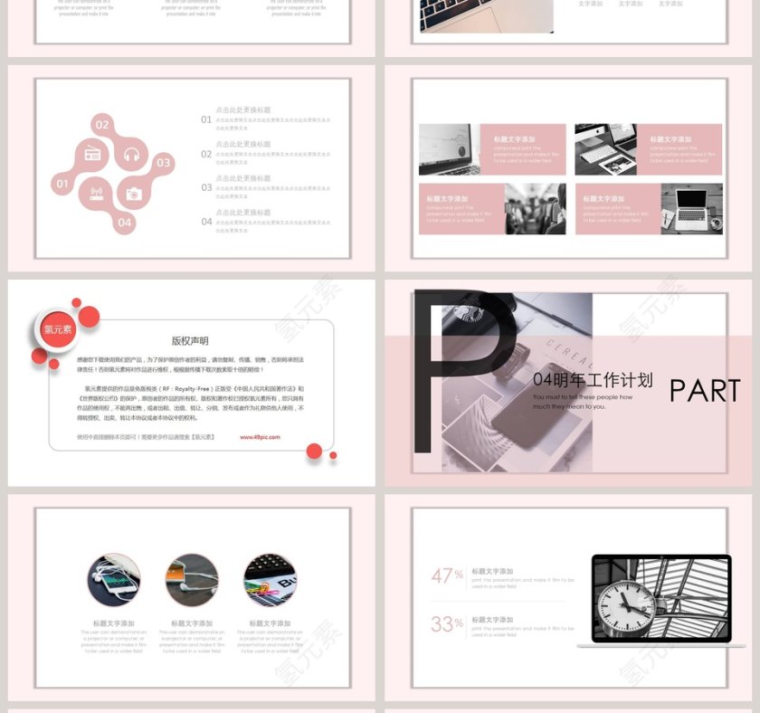 简约年终总结PPT模板第4张