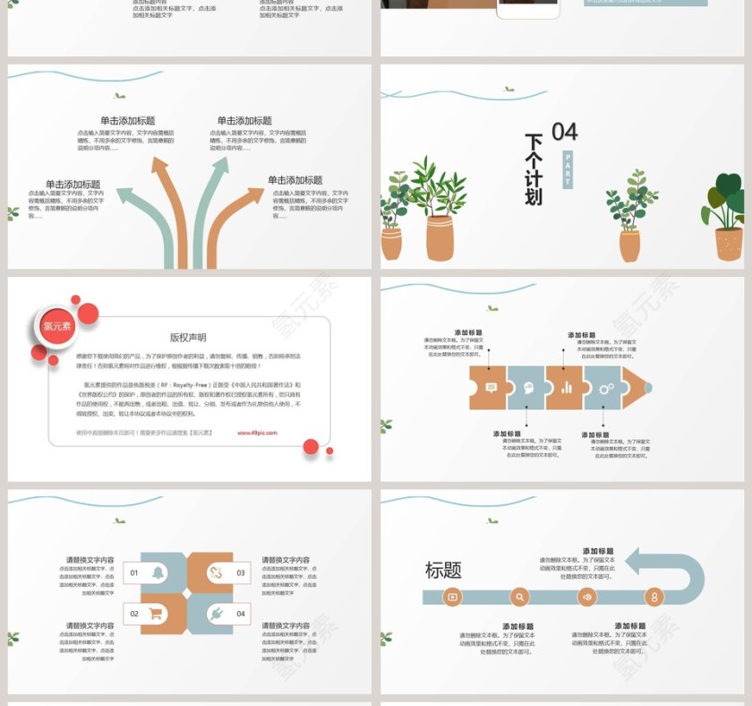 清新简约述职报告工作总结PPT第4张
