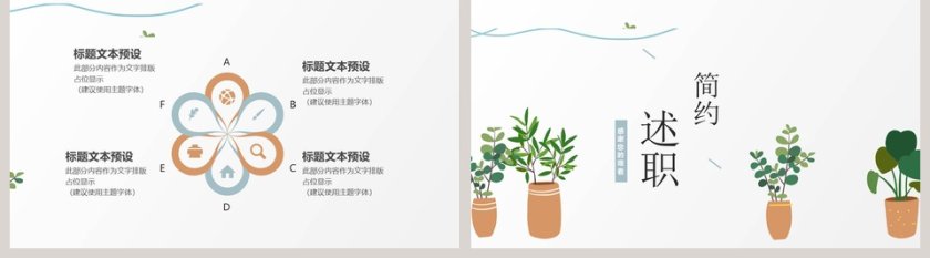 清新简约述职报告工作总结PPT第5张