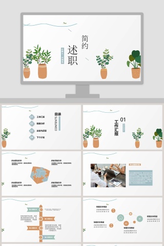 清新简约述职报告工作总结PPT