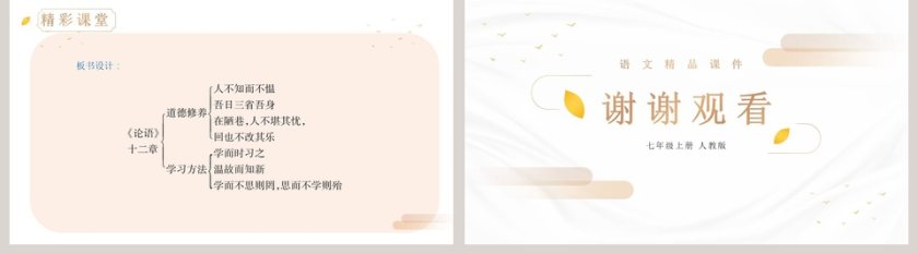 语文精品课件论语十二章_PPT模板使用指导第5张