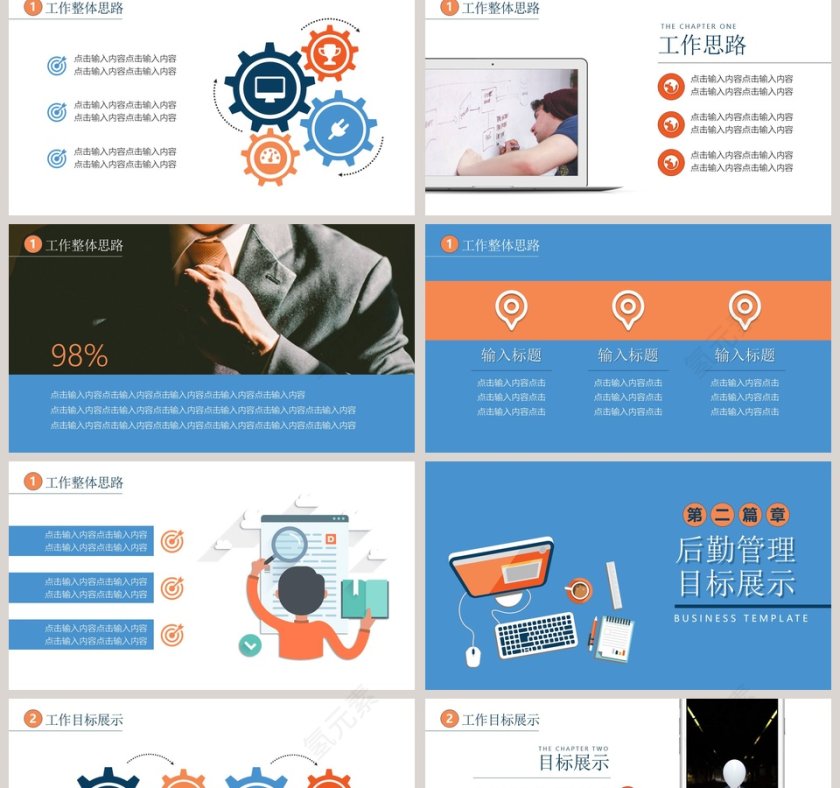 后勤管理工作总结PPT模板第2张