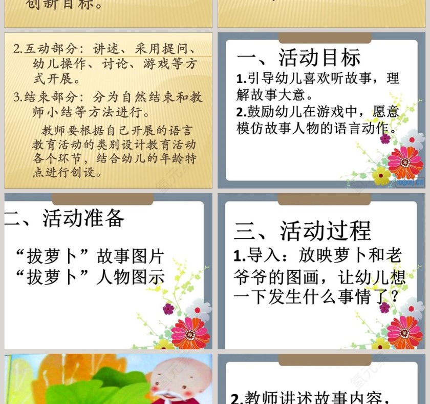 《故事拔萝卜》绘本PPT幼儿绘本故事教学资源第2张