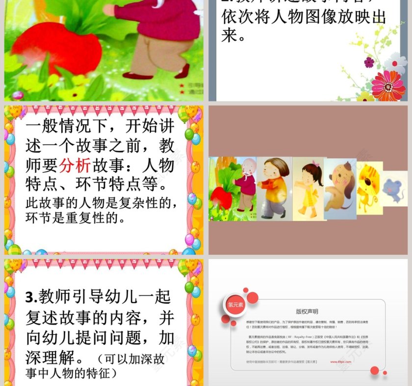 《故事拔萝卜》绘本PPT幼儿绘本故事教学资源第3张