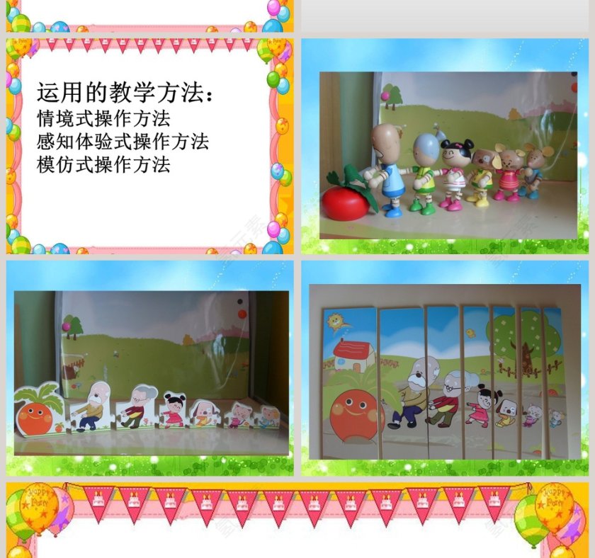 《故事拔萝卜》绘本PPT幼儿绘本故事教学资源第4张