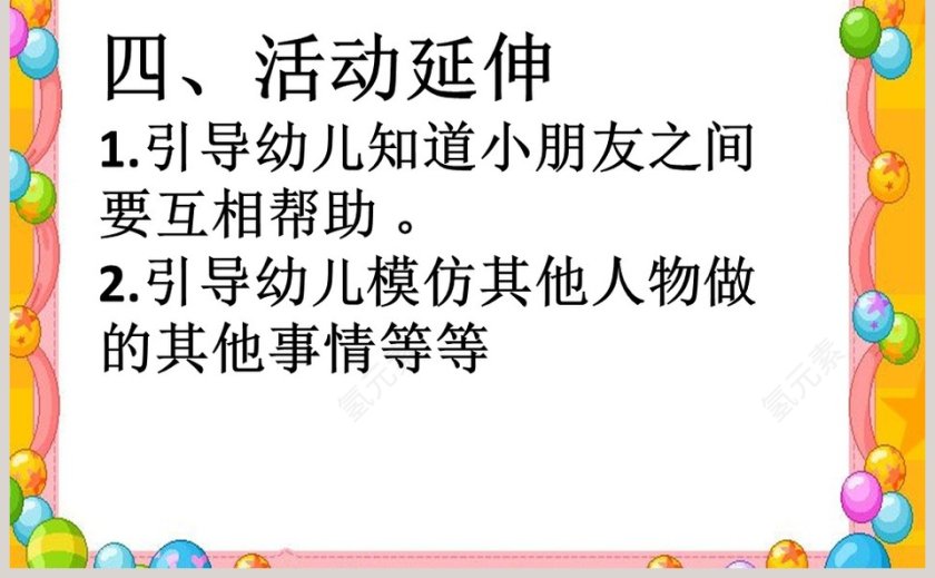《故事拔萝卜》绘本PPT幼儿绘本故事教学资源第5张