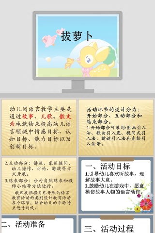 《故事拔萝卜》绘本PPT幼儿绘本故事教学资源