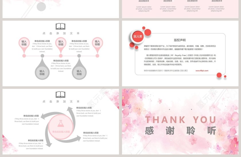 粉色浪漫水彩小清新表白教育艺术PPT模板第4张
