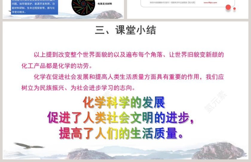 化学真奇妙-第教学ppt课件第4张