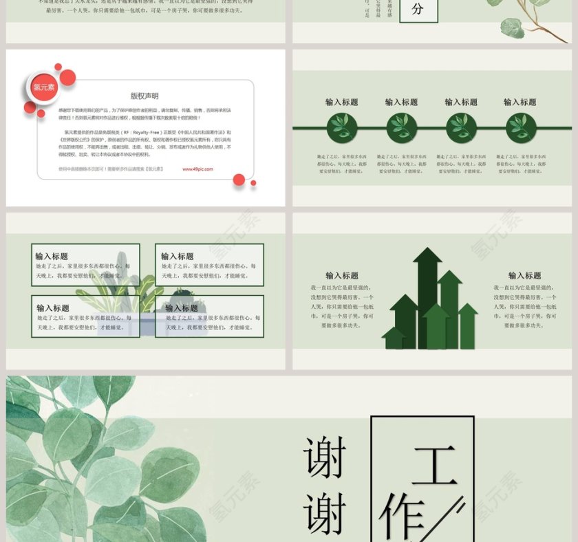 工作概述工作汇报通用模板第4张