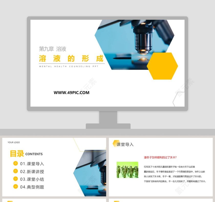 教学ppt课件第1张