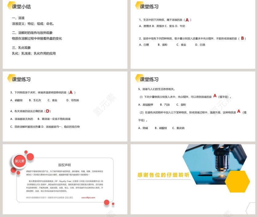 教学ppt课件第5张