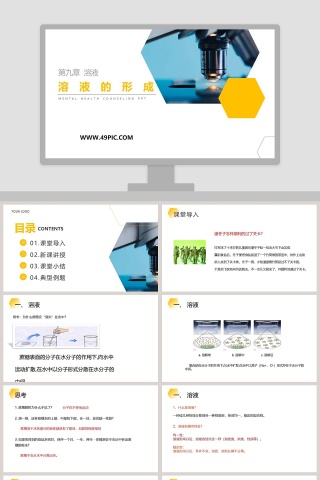 教学ppt课件