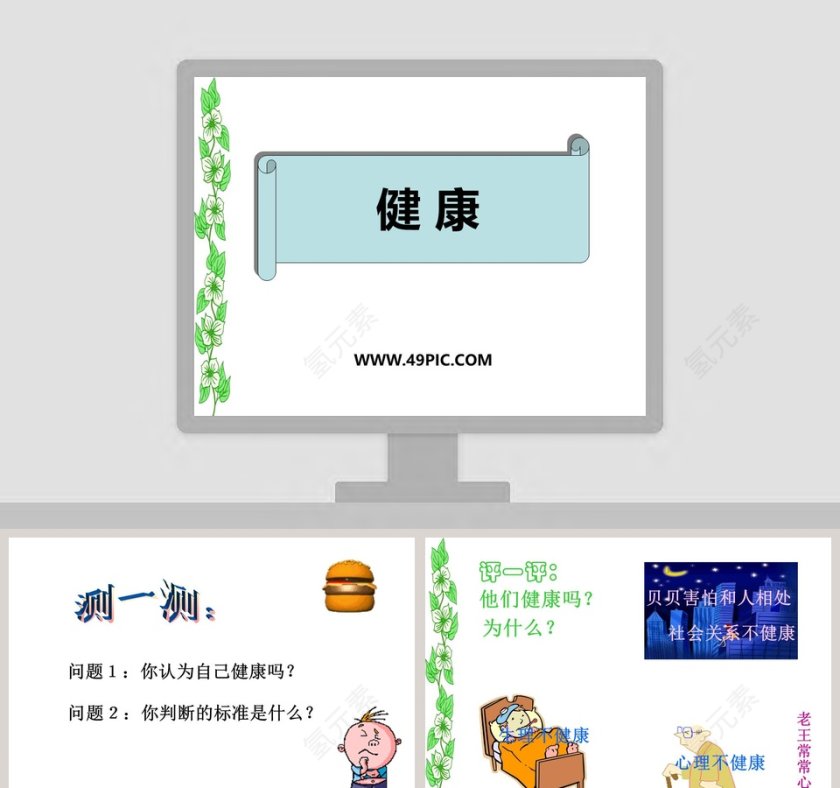 医疗健康PPT模板第1张