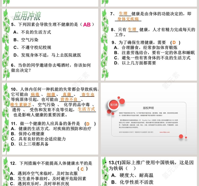 医疗健康PPT模板第8张