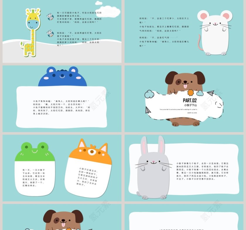卡通可爱动物幼儿园小学生培训课件ppt模板第2张
