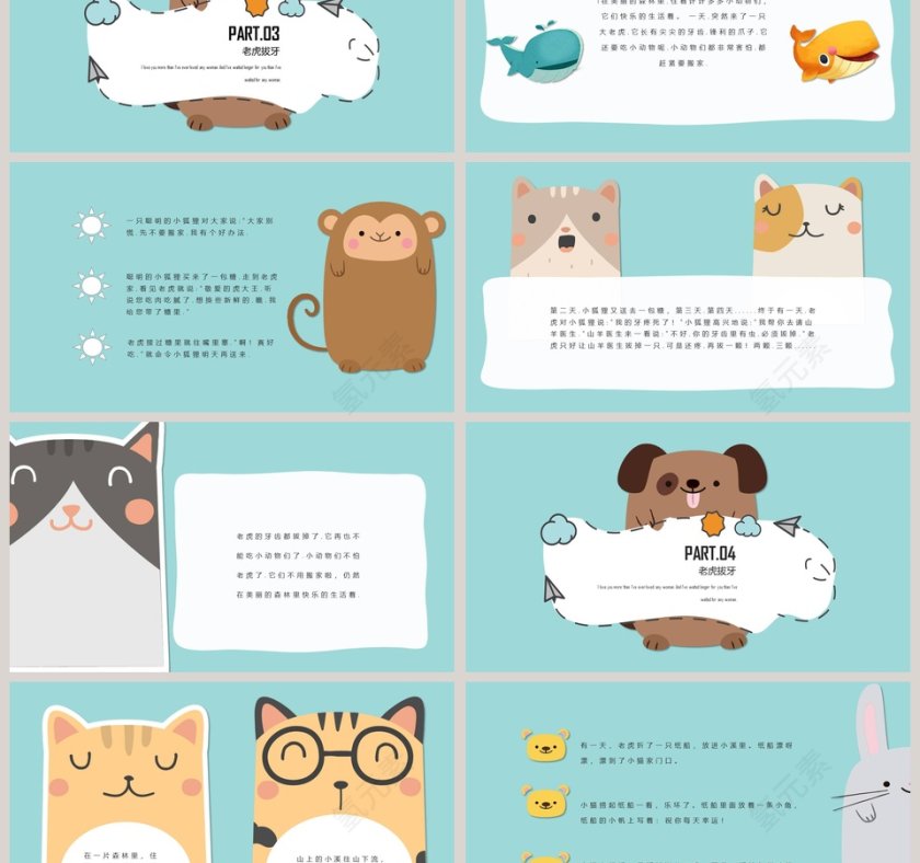 卡通可爱动物幼儿园小学生培训课件ppt模板第3张